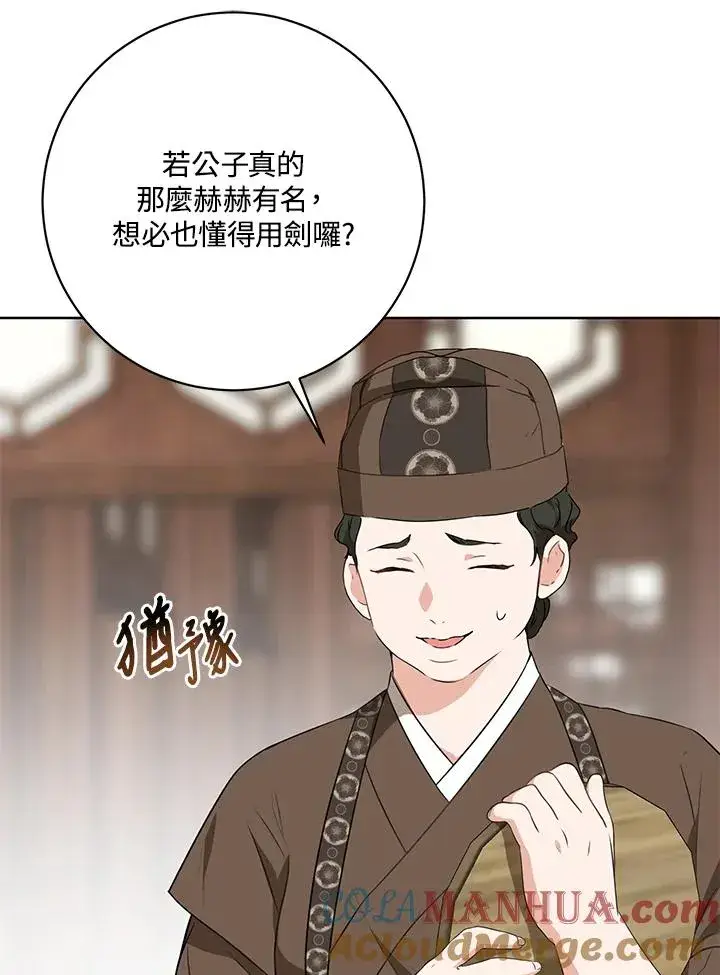 《武林世家的失宠小孙女》第28话图97