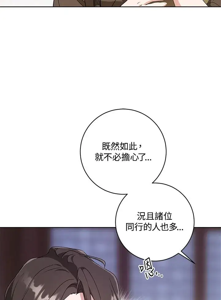 《武林世家的失宠小孙女》第28话图98