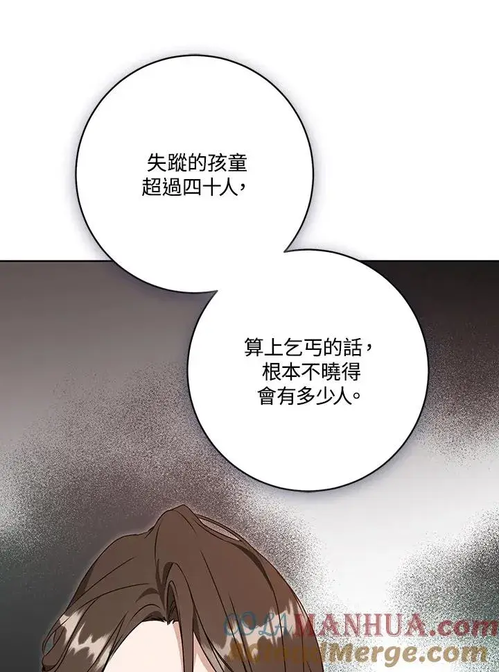 《武林世家的失宠小孙女》第29话图13