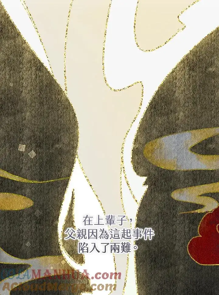 《武林世家的失宠小孙女》第29话图17