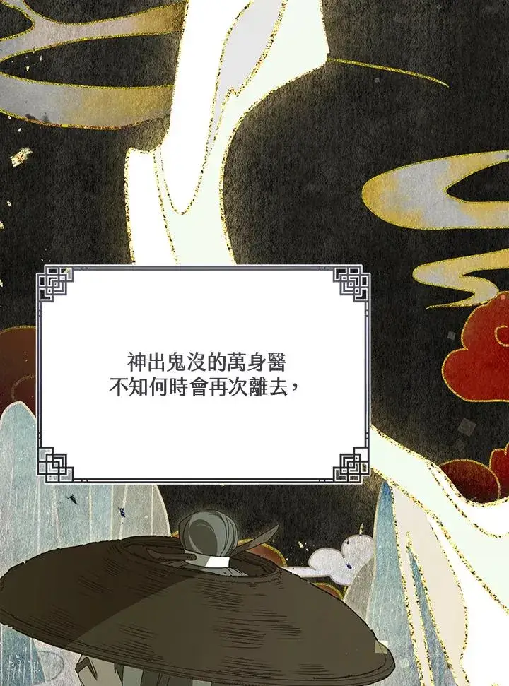 《武林世家的失宠小孙女》第29话图18