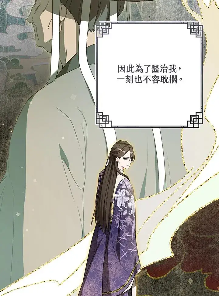 《武林世家的失宠小孙女》第29话图19