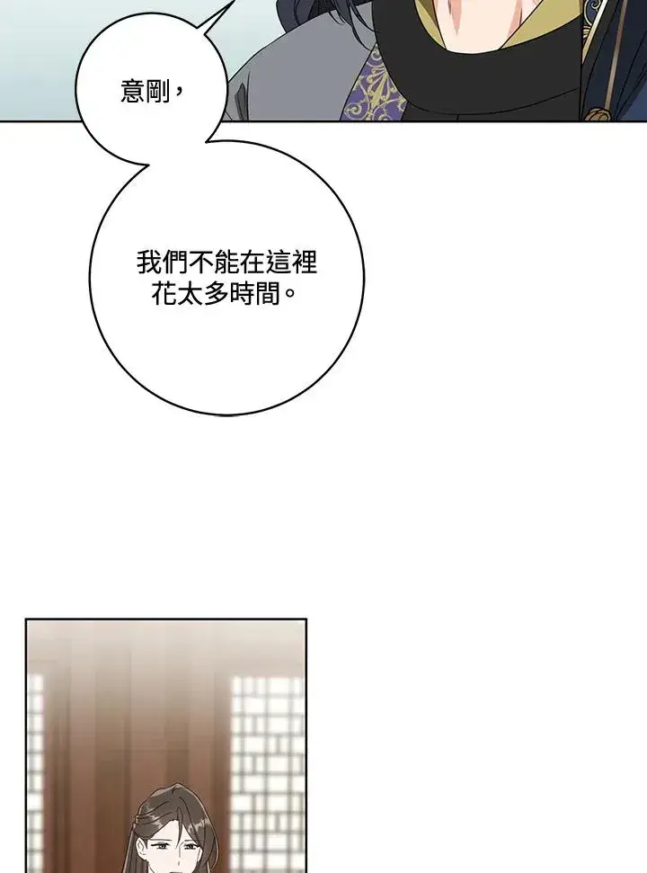 《武林世家的失宠小孙女》第29话图22