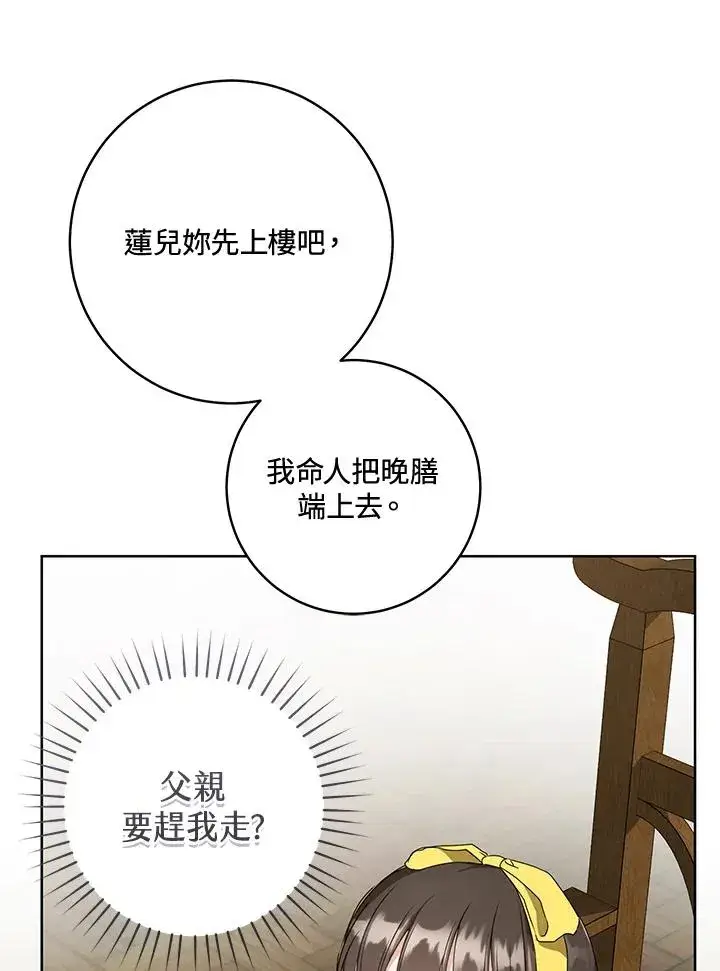 《武林世家的失宠小孙女》第29话图24