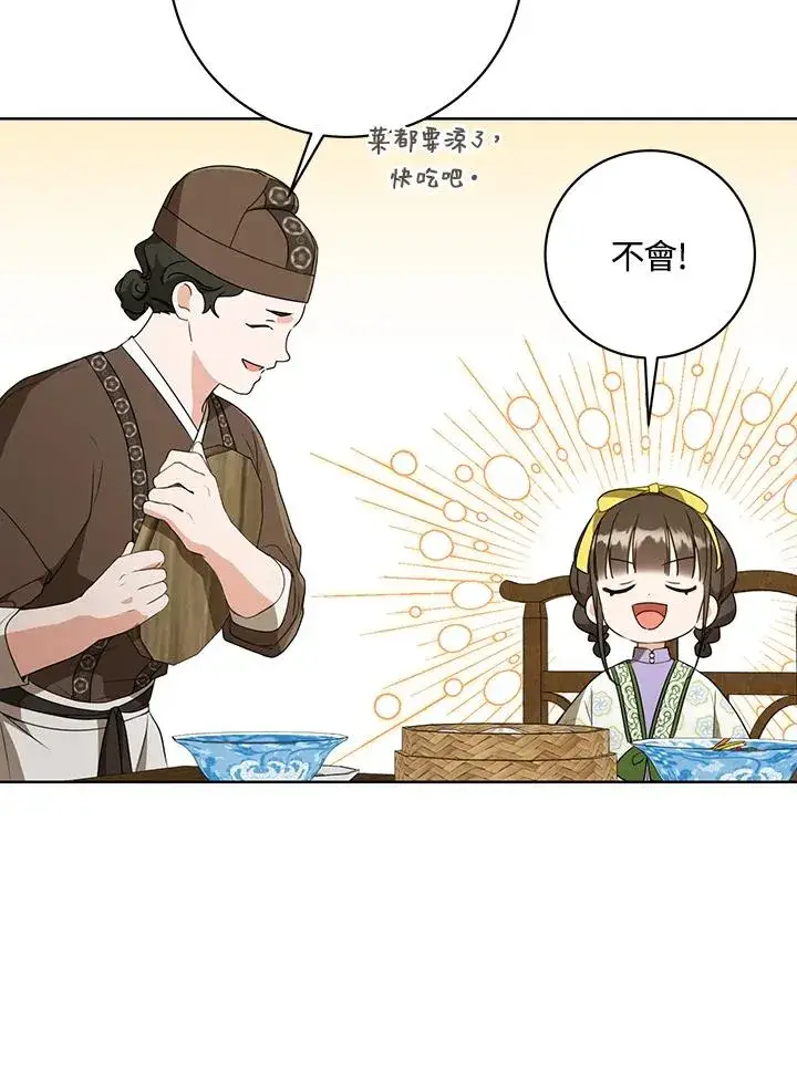 《武林世家的失宠小孙女》第29话图3