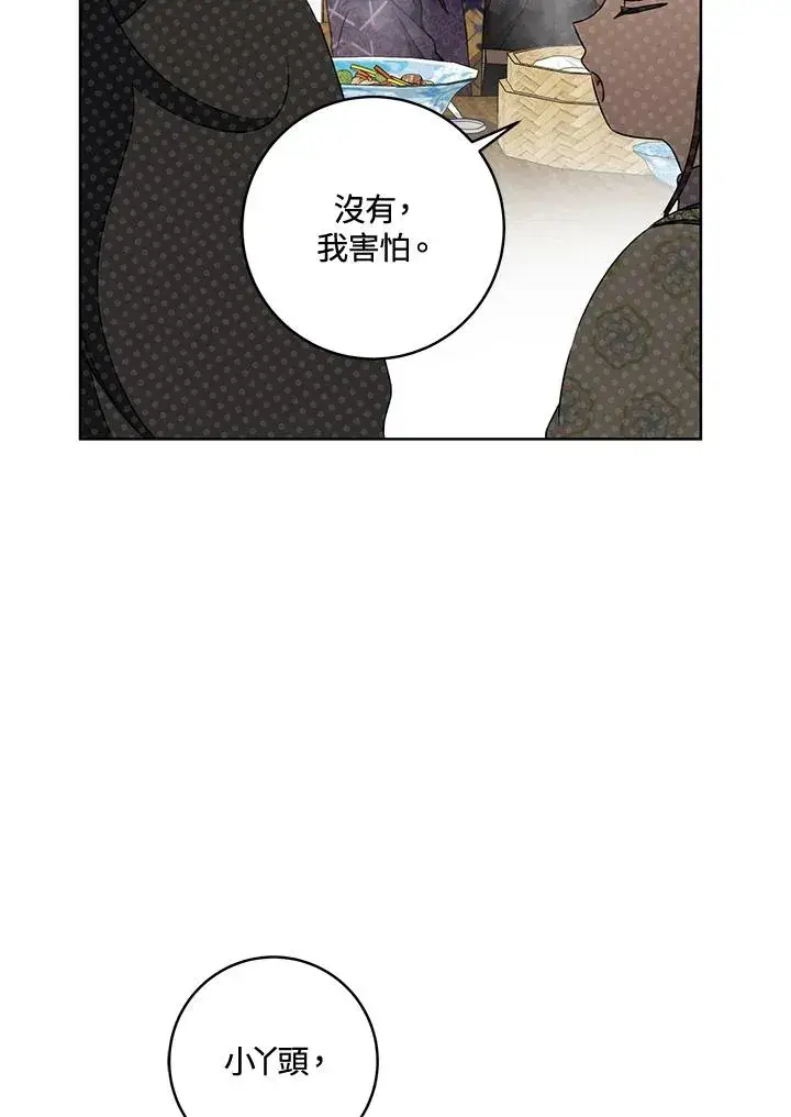 《武林世家的失宠小孙女》第29话图31