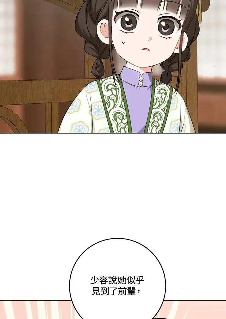 《武林世家的失宠小孙女》第29话图39