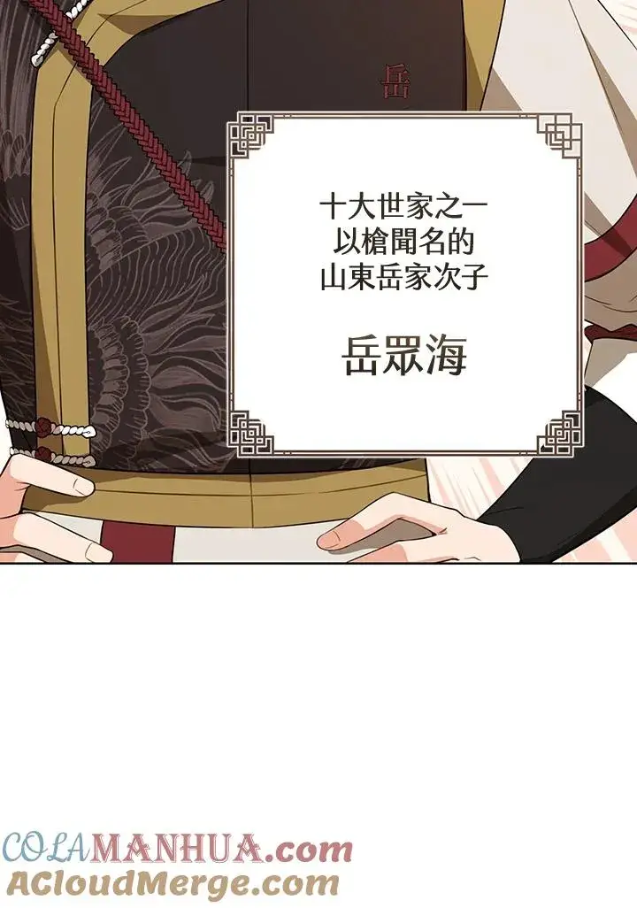 《武林世家的失宠小孙女》第29话图41