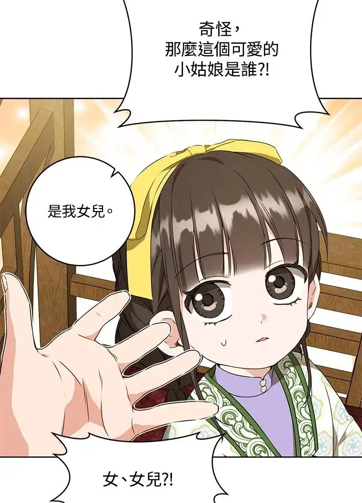 《武林世家的失宠小孙女》第29话图44