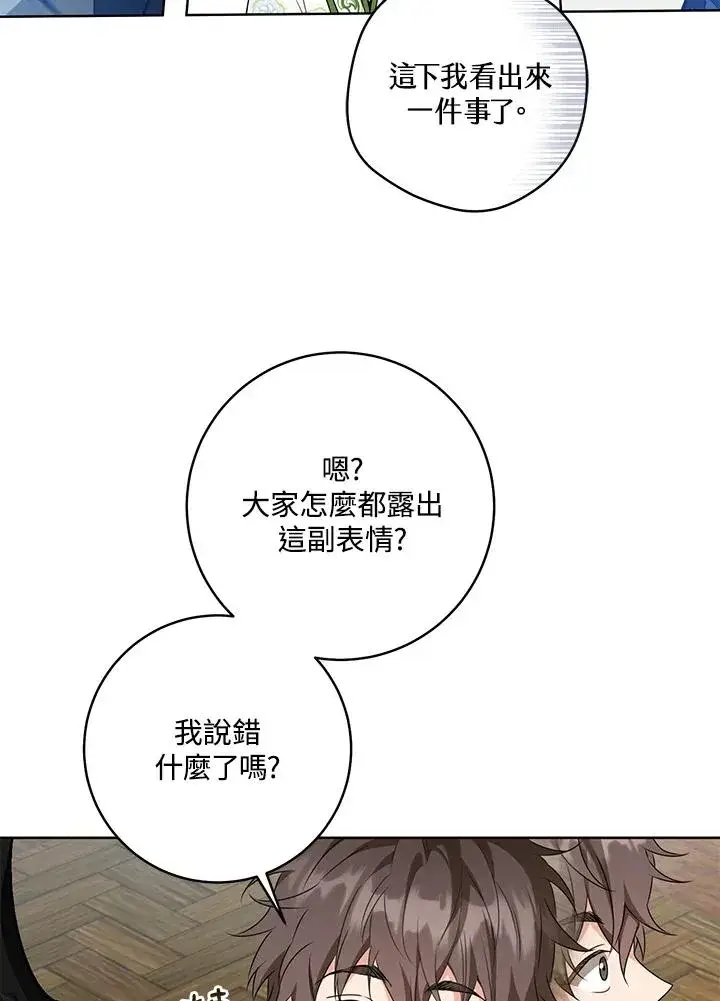 《武林世家的失宠小孙女》第29话图52