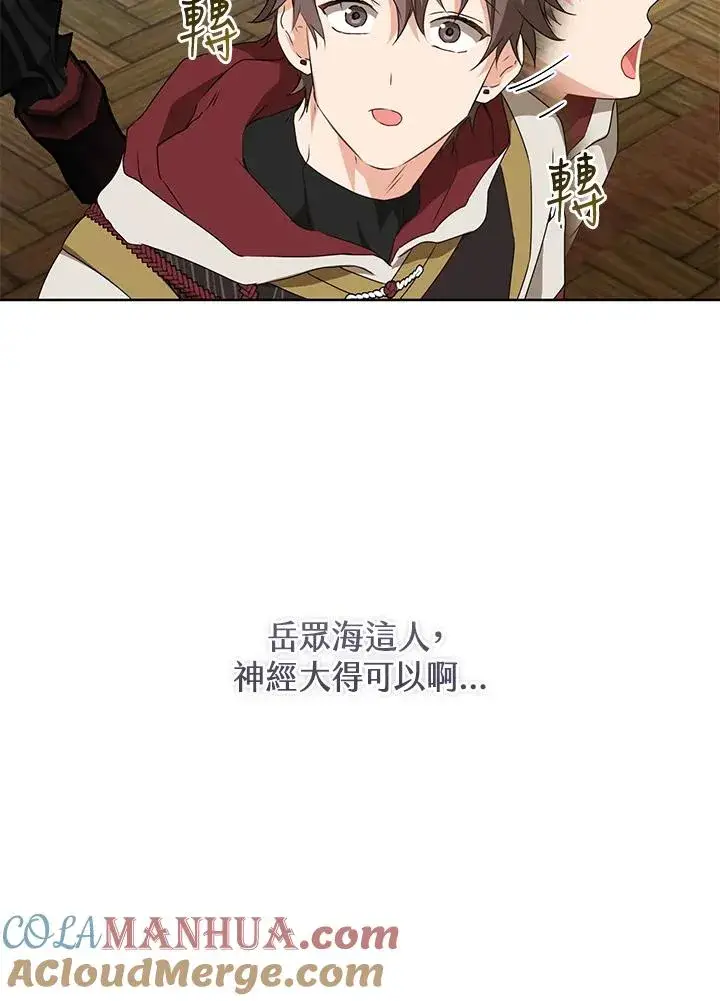 《武林世家的失宠小孙女》第29话图53