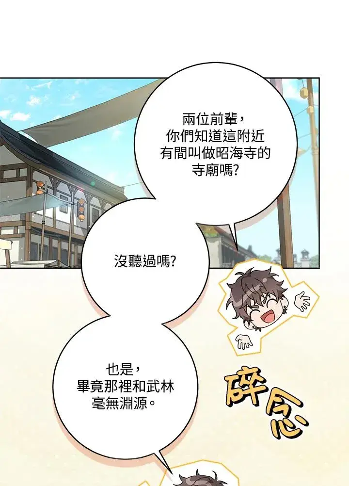 《武林世家的失宠小孙女》第29话图56