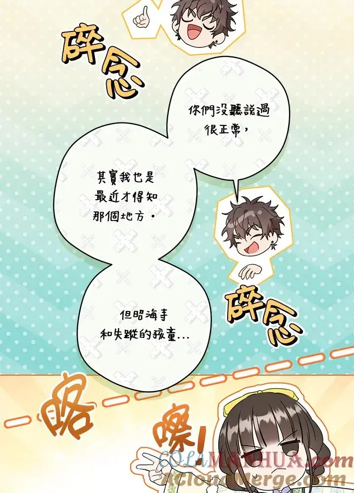《武林世家的失宠小孙女》第29话图57