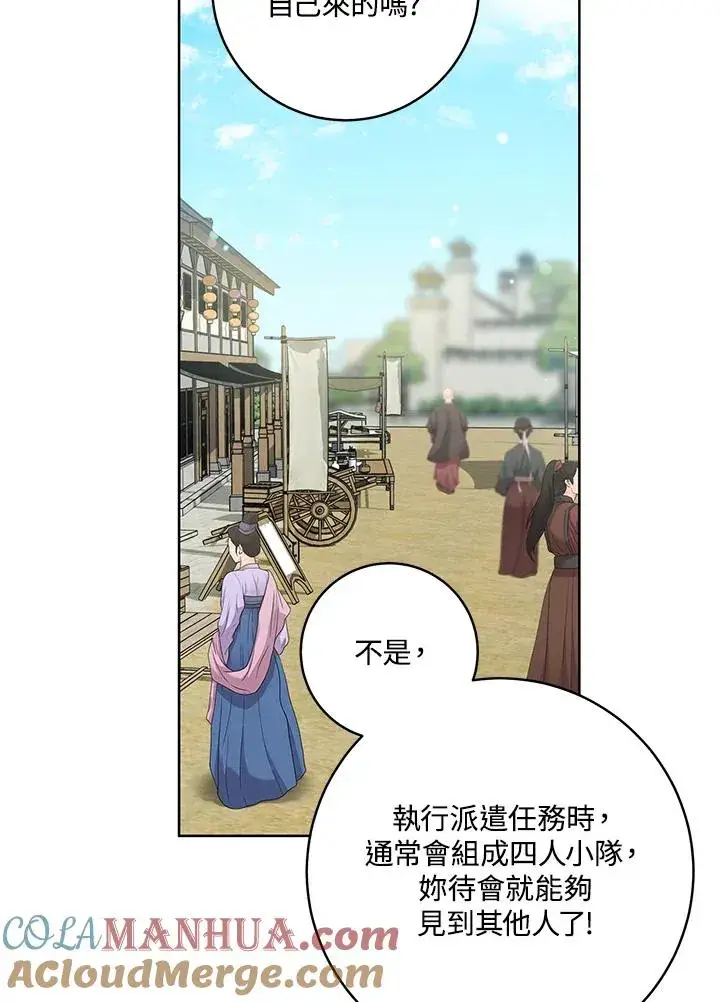 《武林世家的失宠小孙女》第29话图61