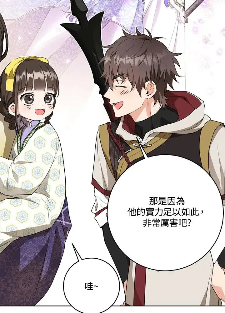 《武林世家的失宠小孙女》第29话图63