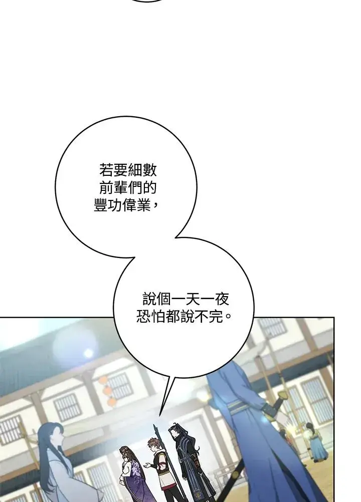 《武林世家的失宠小孙女》第29话图64