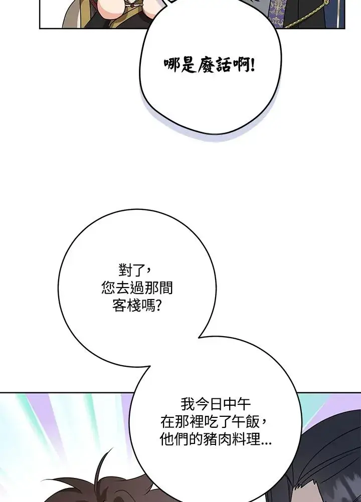 《武林世家的失宠小孙女》第29话图66