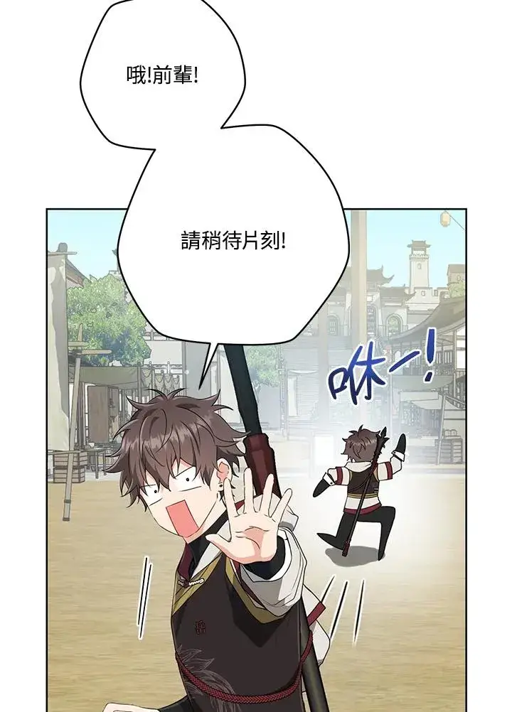 《武林世家的失宠小孙女》第29话图68