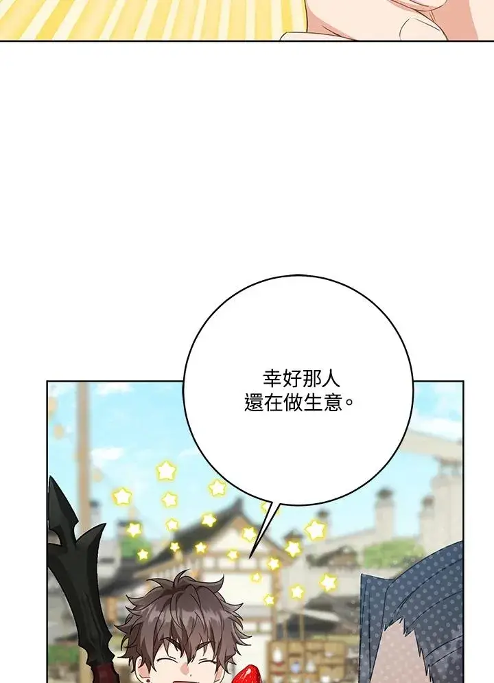 《武林世家的失宠小孙女》第29话图71
