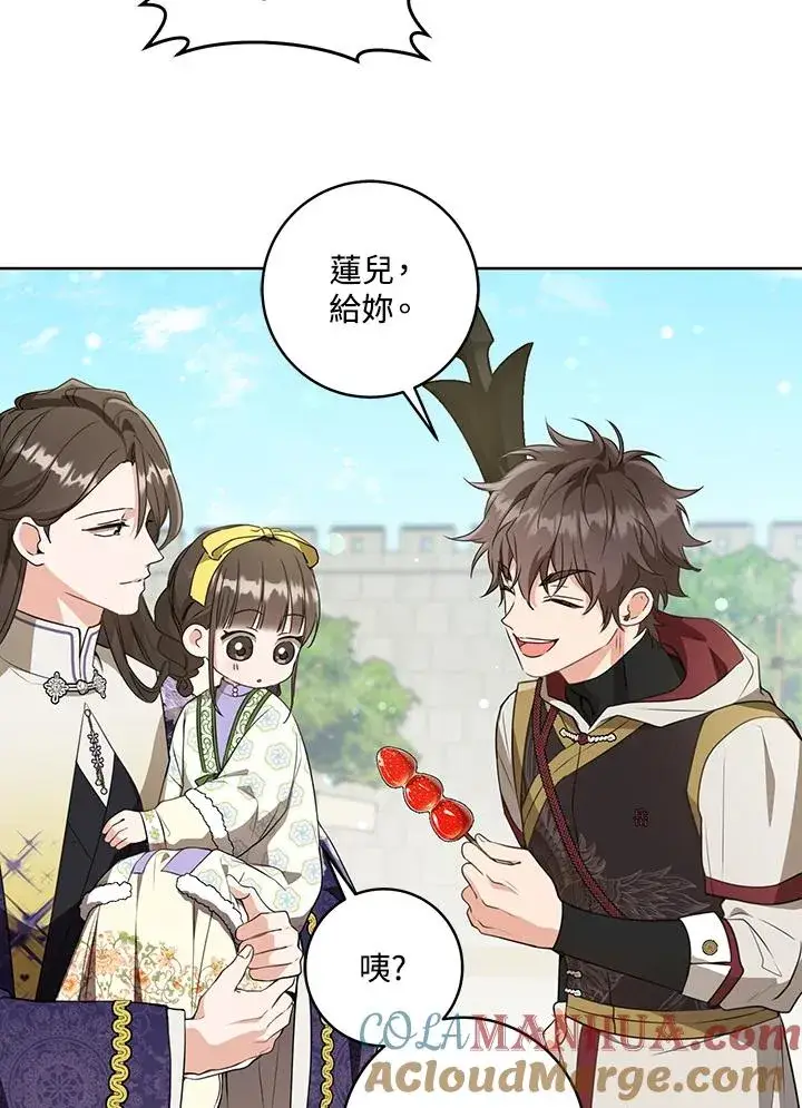 《武林世家的失宠小孙女》第29话图73
