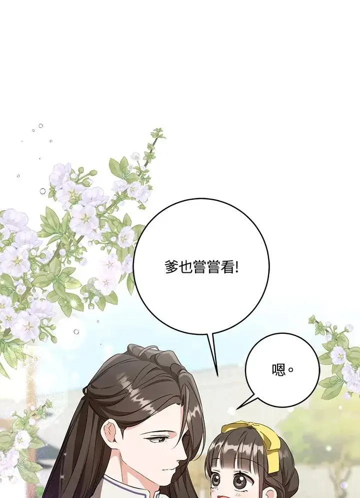 《武林世家的失宠小孙女》第29话图80
