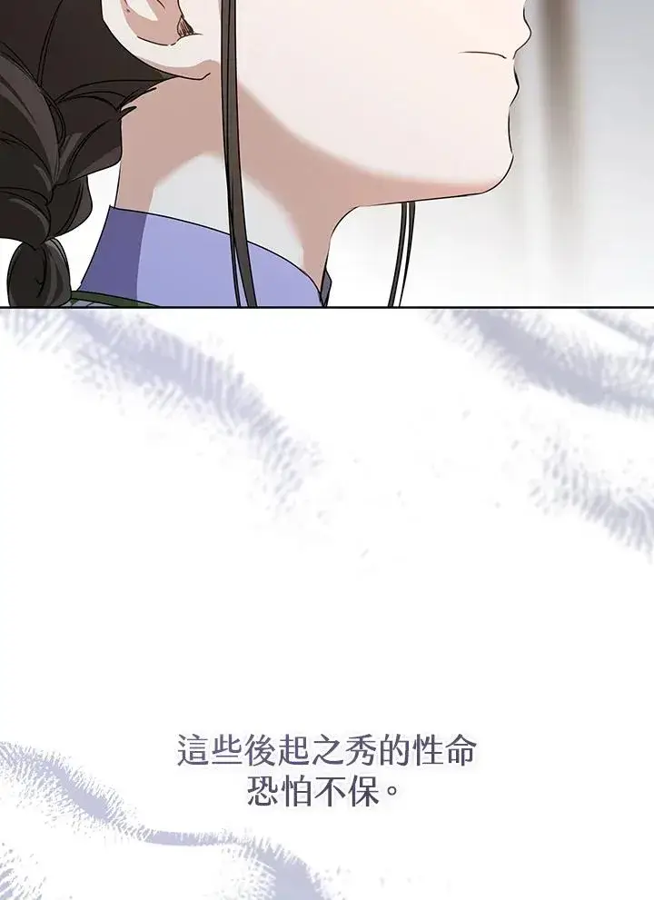 《武林世家的失宠小孙女》第30话图108