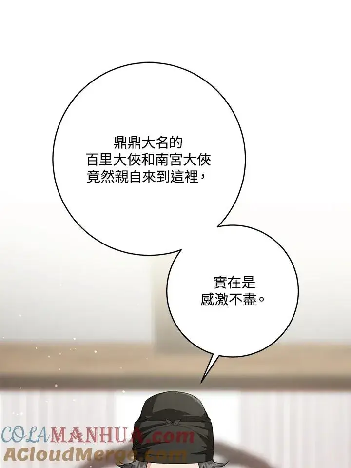《武林世家的失宠小孙女》第30话图29