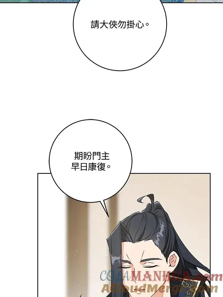 《武林世家的失宠小孙女》第30话图33