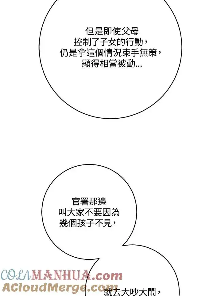 《武林世家的失宠小孙女》第30话图49