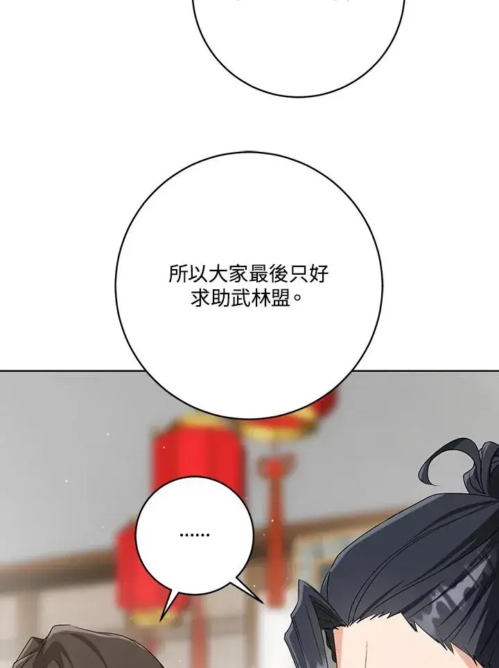 《武林世家的失宠小孙女》第30话图50