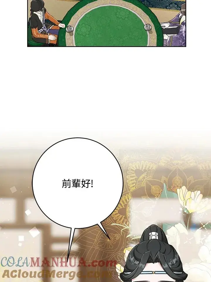 《武林世家的失宠小孙女》第30话图53
