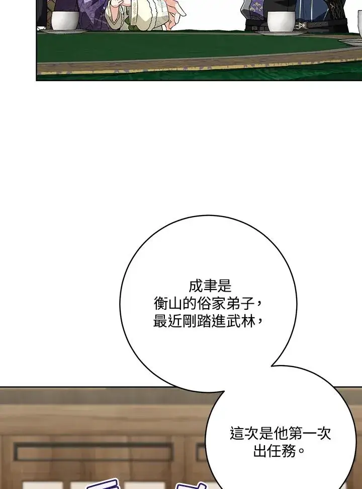 《武林世家的失宠小孙女》第30话图59
