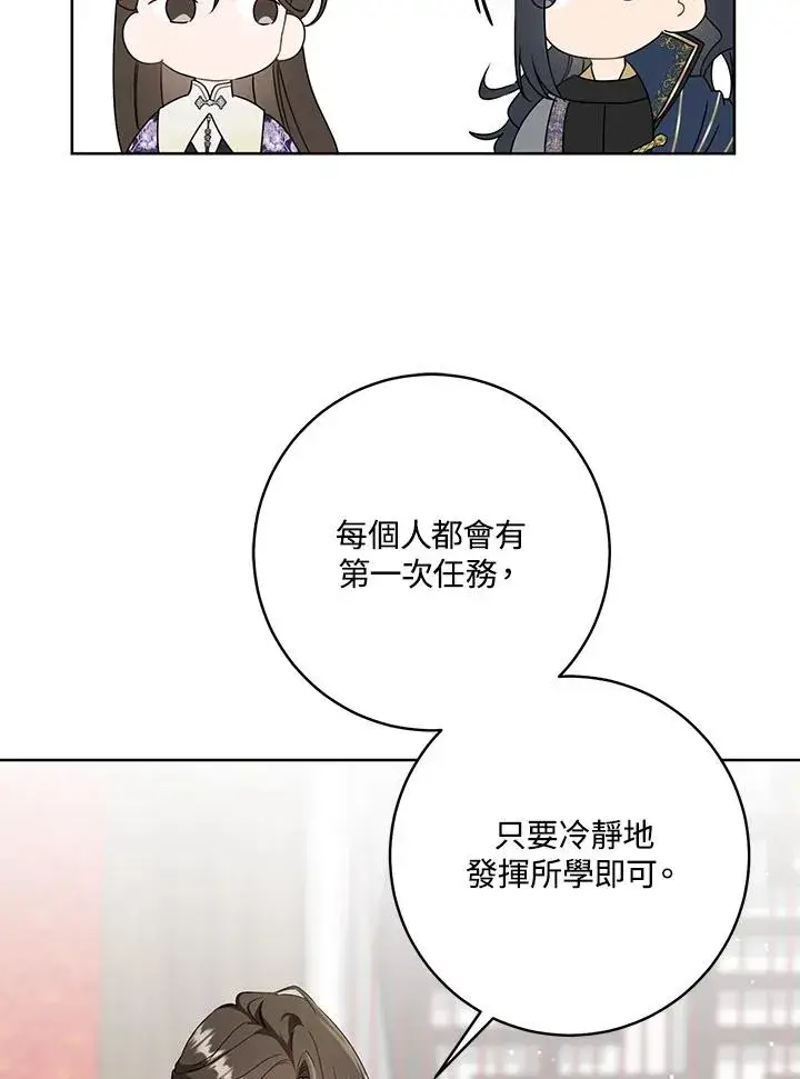《武林世家的失宠小孙女》第30话图62