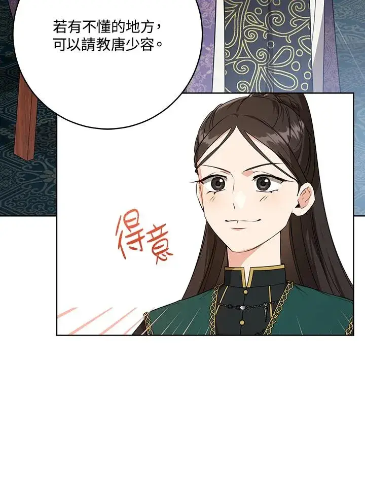 《武林世家的失宠小孙女》第30话图64