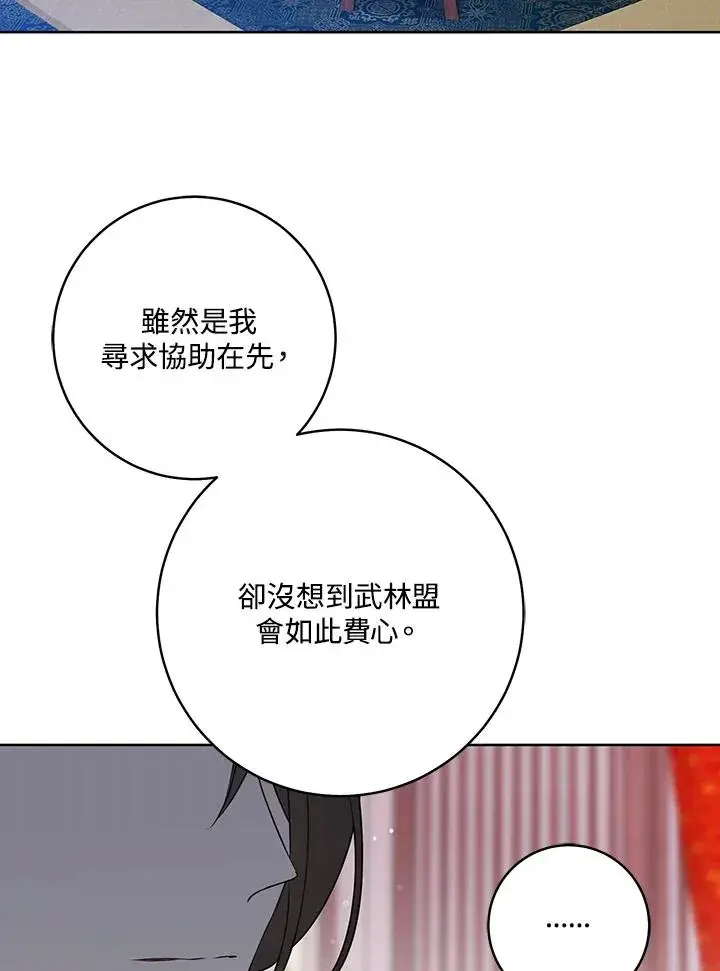 《武林世家的失宠小孙女》第30话图66