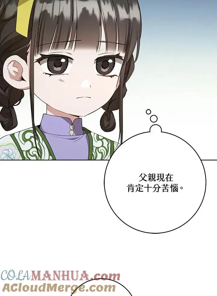 《武林世家的失宠小孙女》第30话图69
