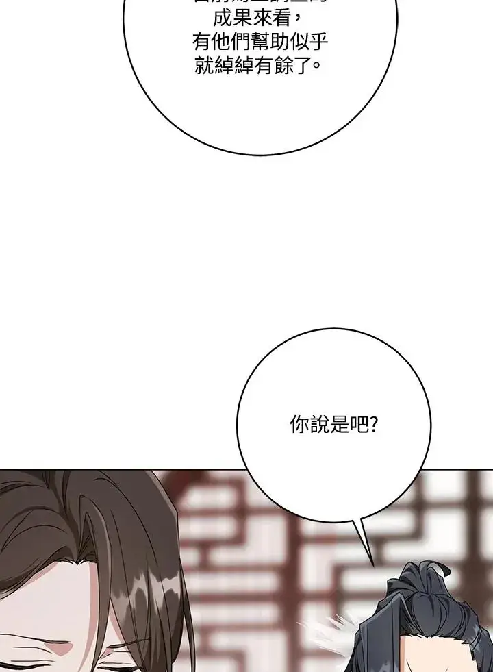 《武林世家的失宠小孙女》第30话图74