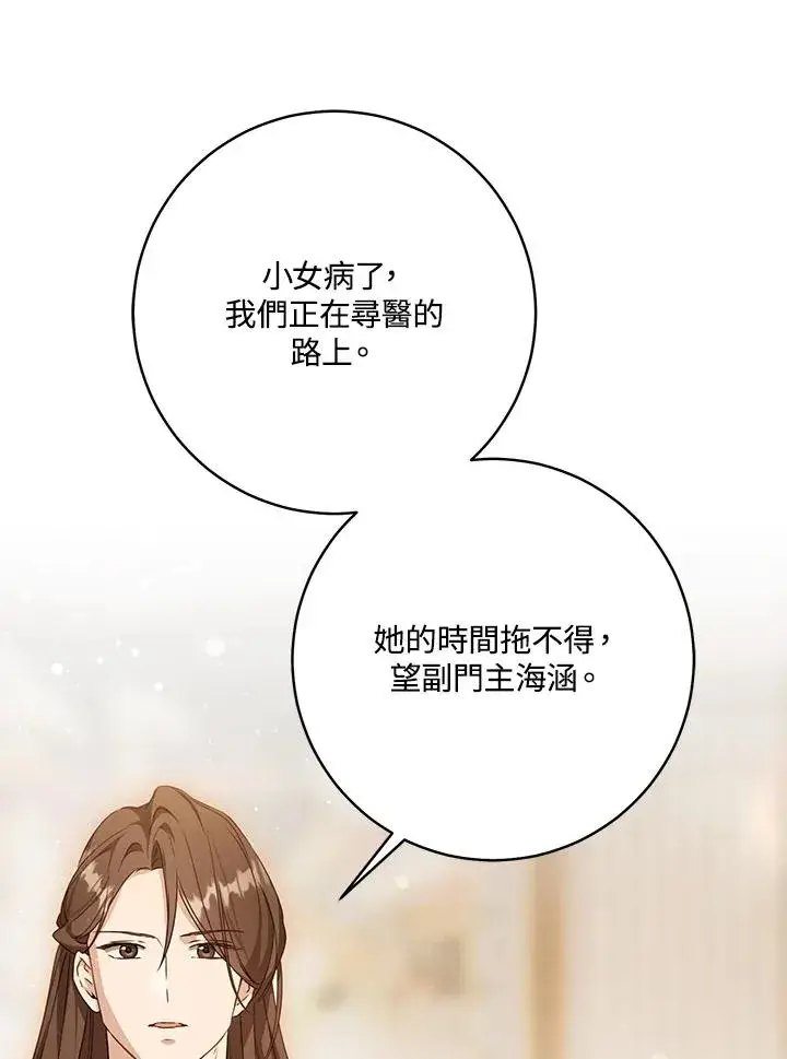 《武林世家的失宠小孙女》第30话图80