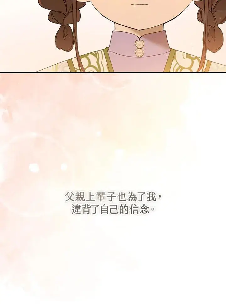 《武林世家的失宠小孙女》第30话图83