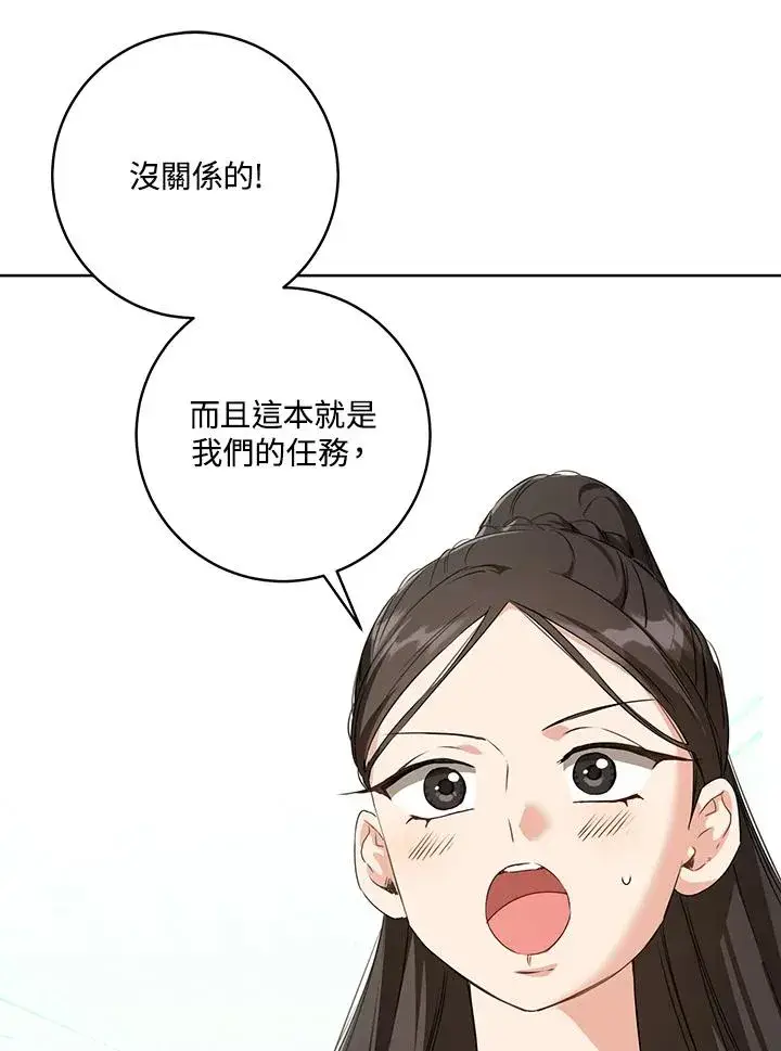 《武林世家的失宠小孙女》第30话图86