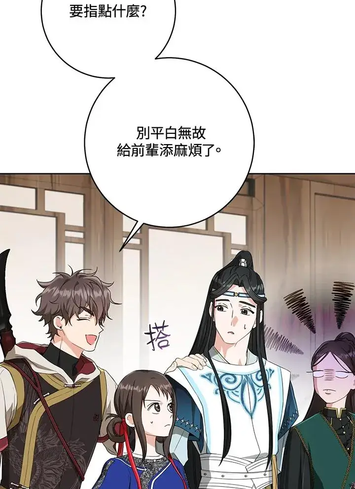 《武林世家的失宠小孙女》第30话图95