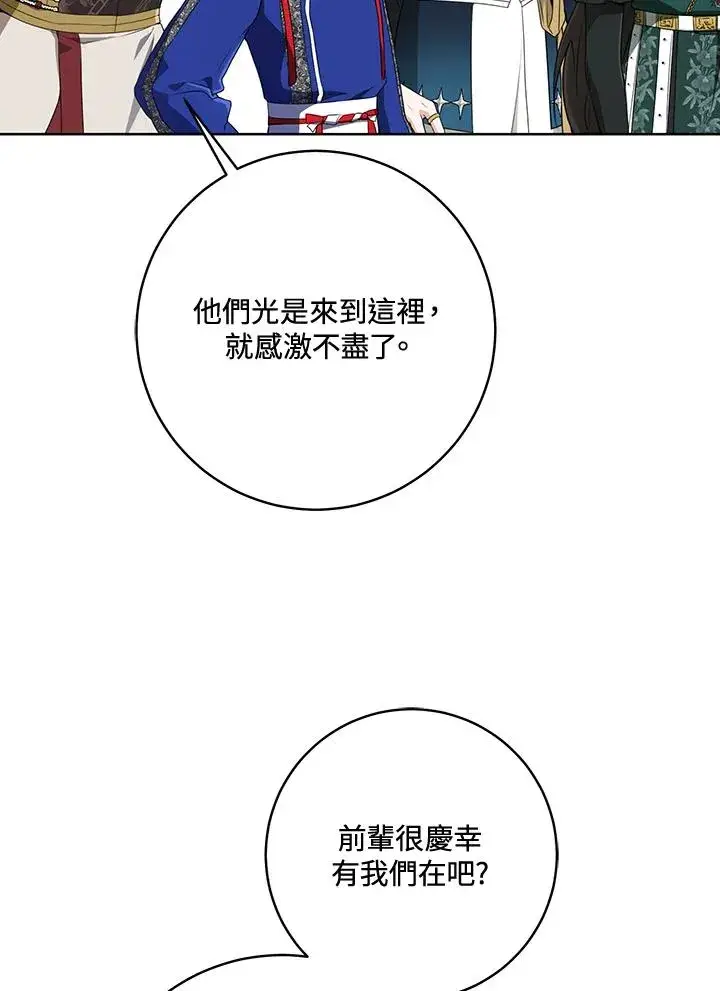 《武林世家的失宠小孙女》第30话图96