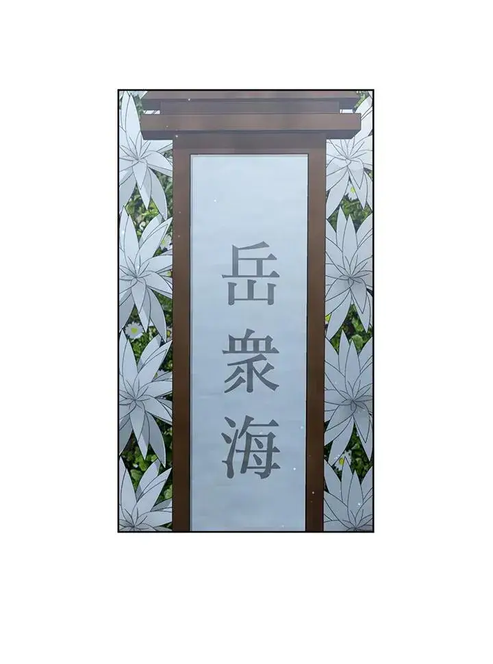 《武林世家的失宠小孙女》第31话图12