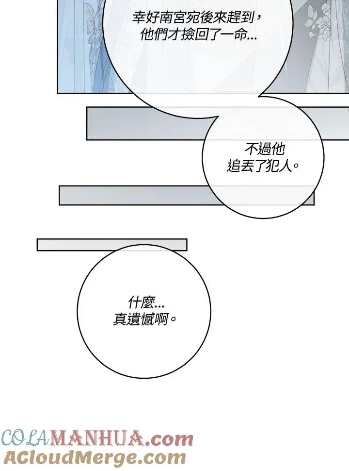 《武林世家的失宠小孙女》第31话图17