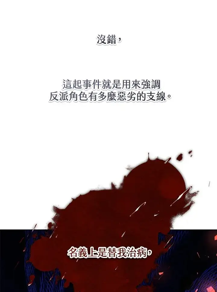 《武林世家的失宠小孙女》第31话图18