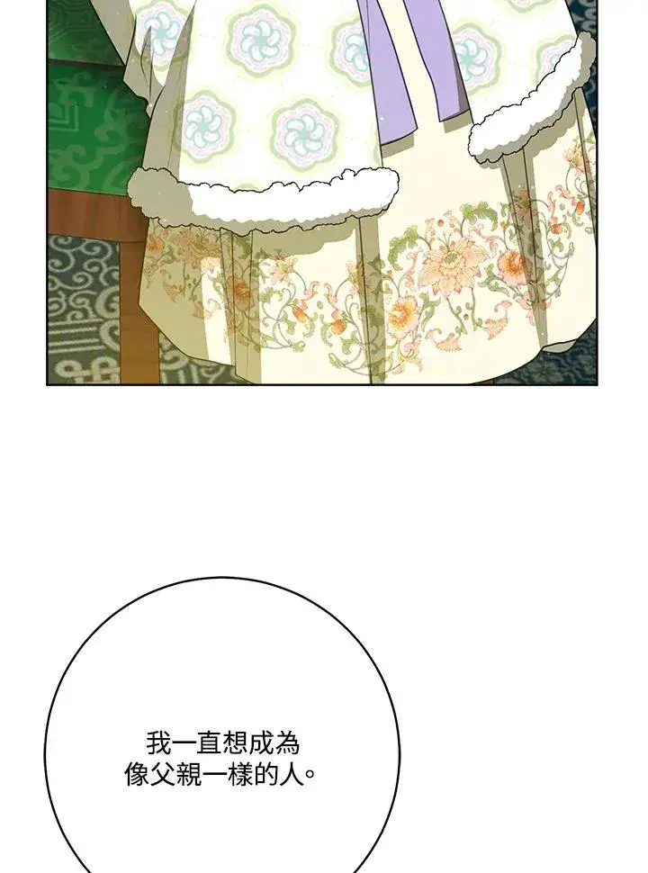 《武林世家的失宠小孙女》第31话图22