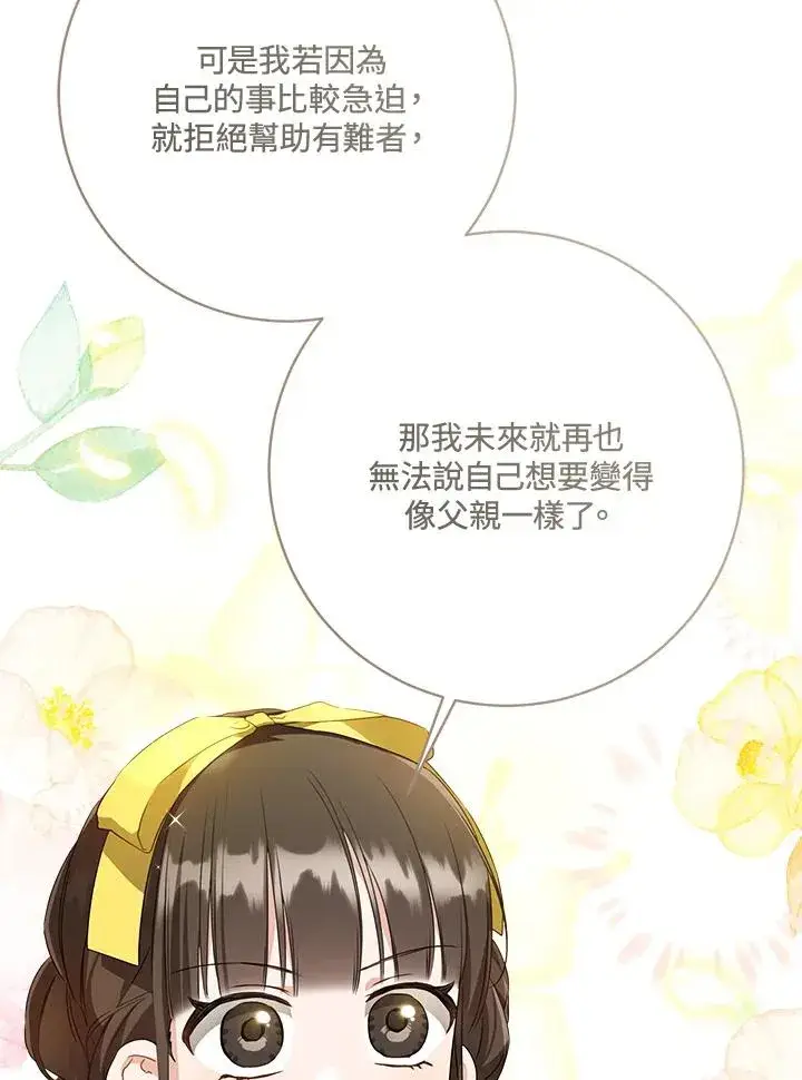 《武林世家的失宠小孙女》第31话图24