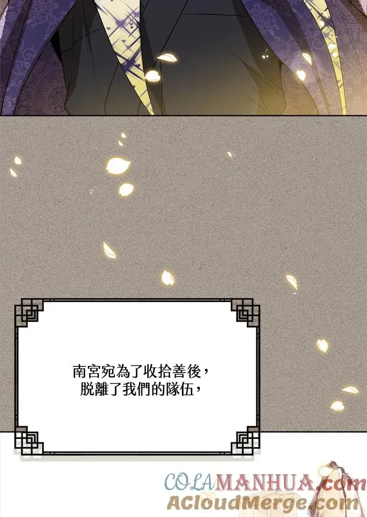 《武林世家的失宠小孙女》第31话图29