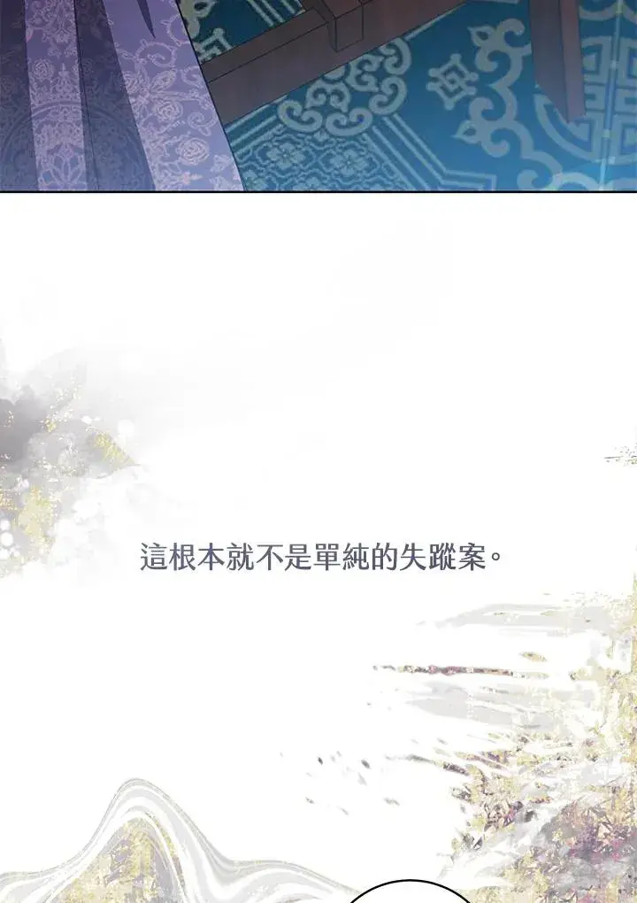《武林世家的失宠小孙女》第31话图3