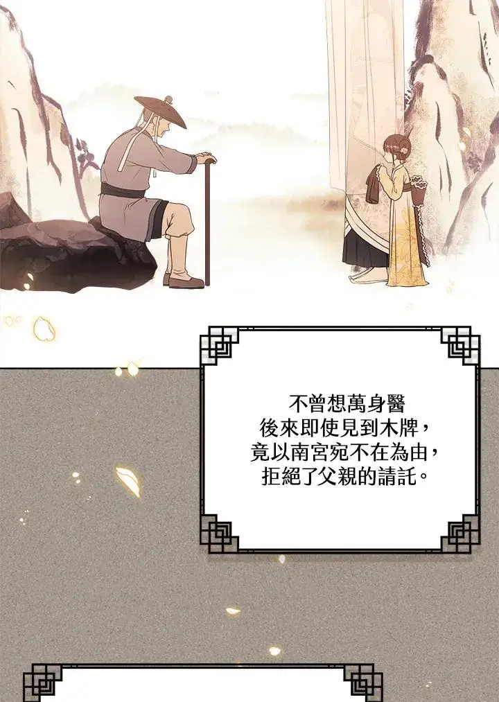 《武林世家的失宠小孙女》第31话图30